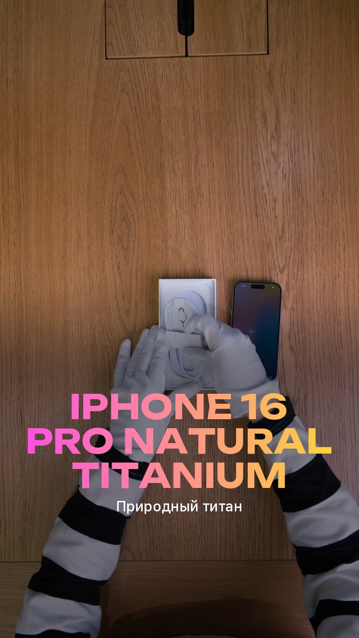 Apple iPhone 16 Pro Natural Titanium (Природный титан)