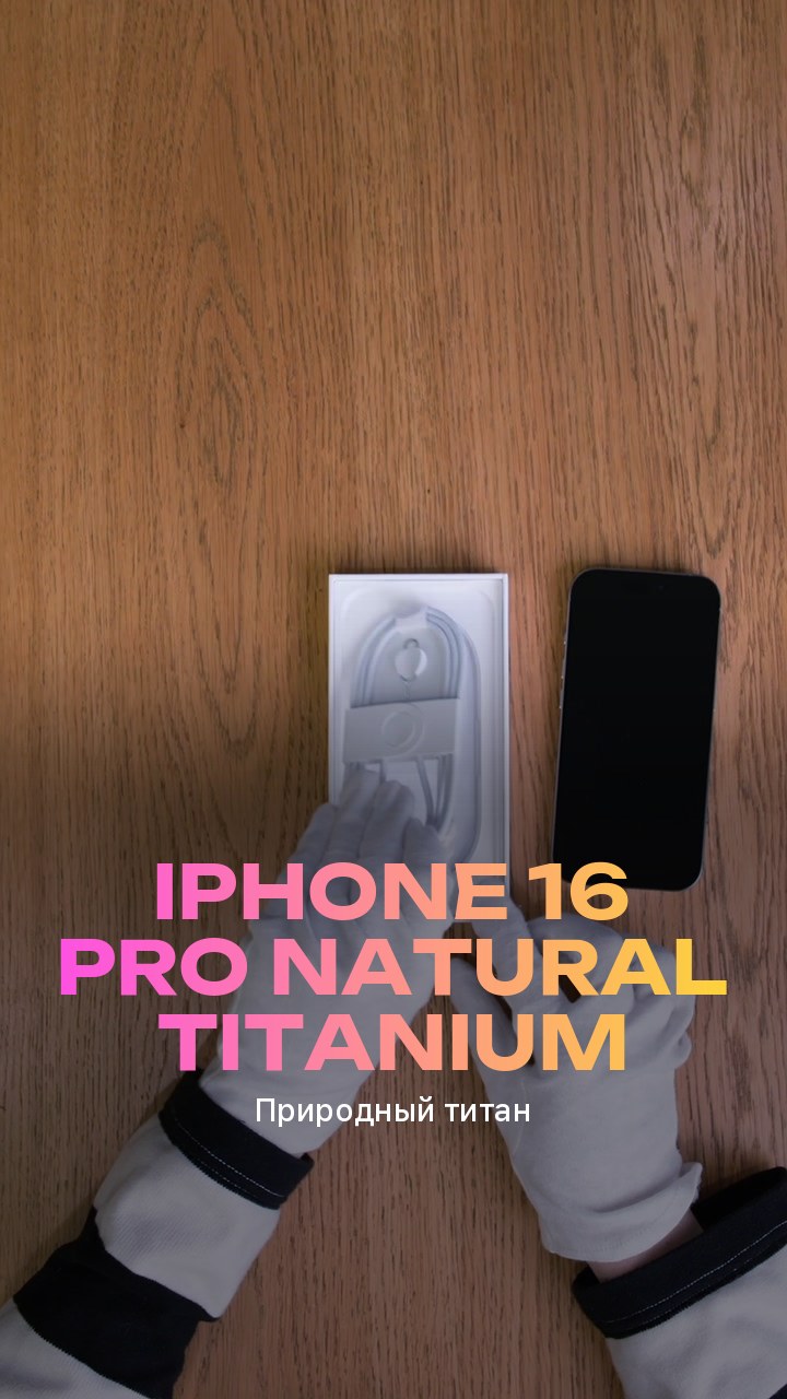 Apple iPhone 16 Pro Natural Titanium (Природный титан)