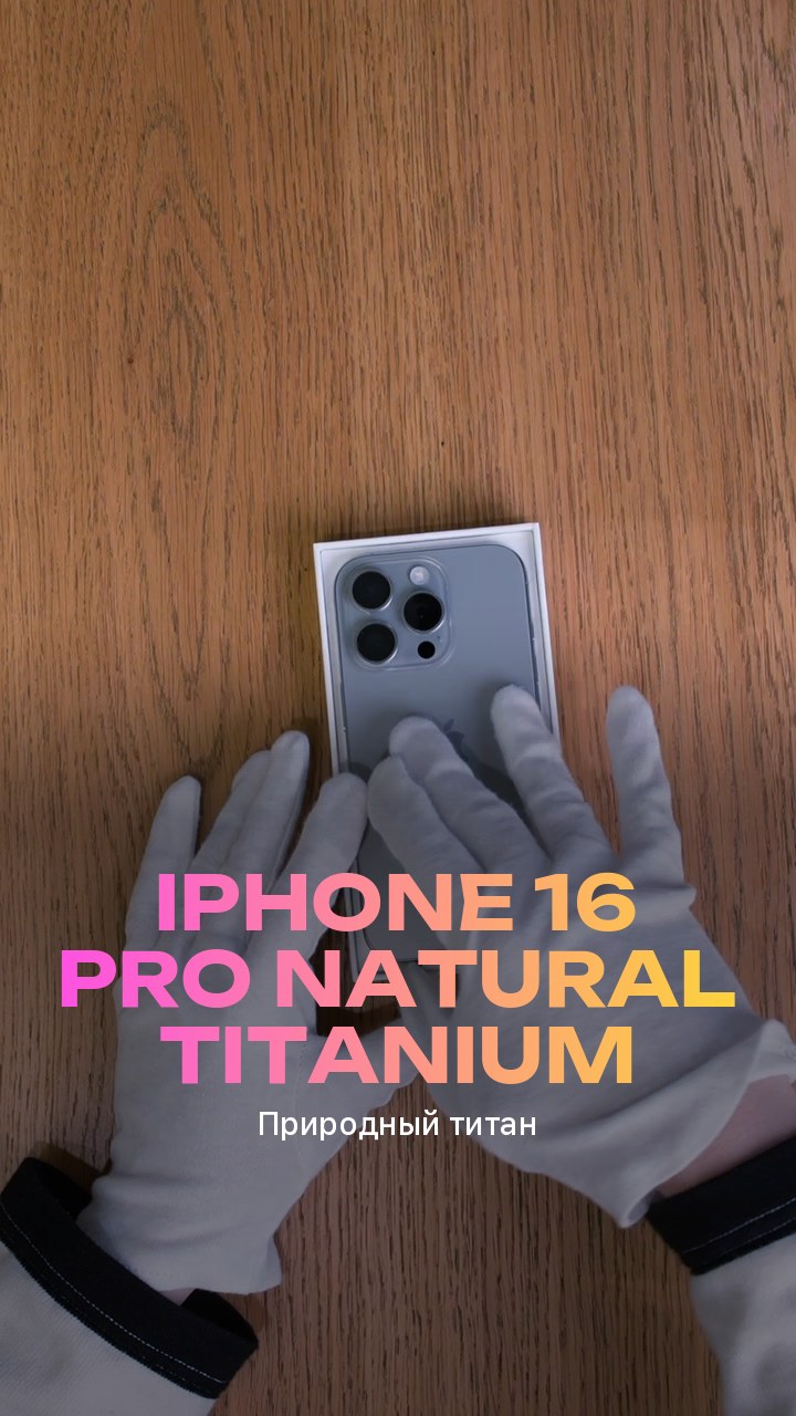 Apple iPhone 16 Pro Natural Titanium (Природный титан)