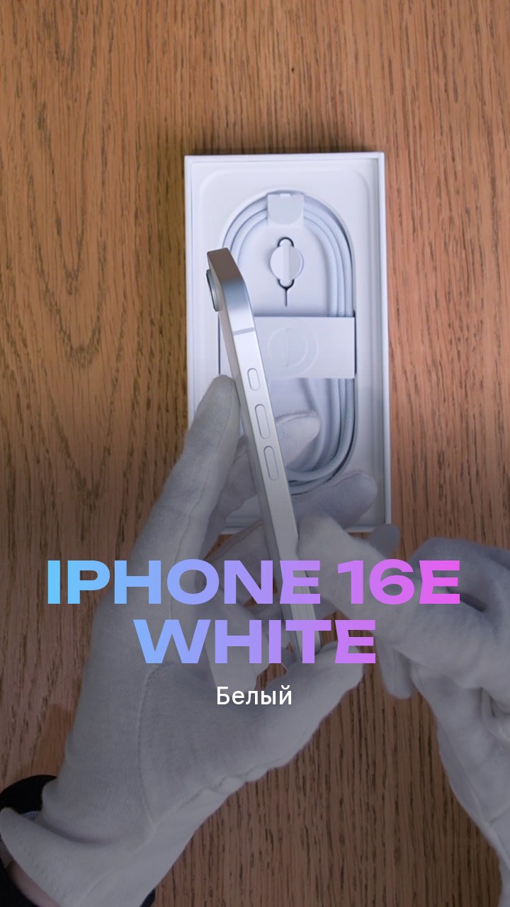 Apple iPhone 16e White (Белый)