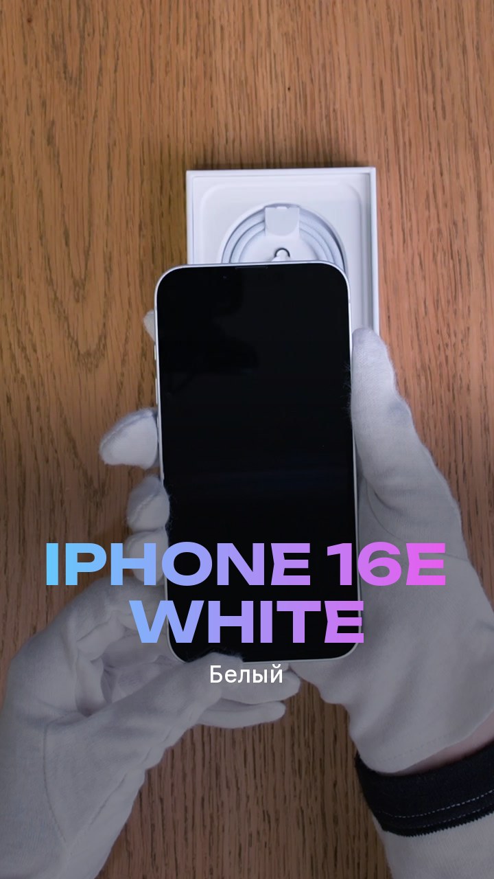 Apple iPhone 16e White (Белый)