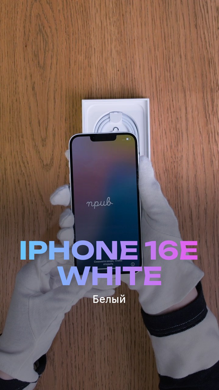 Apple iPhone 16e White (Белый)