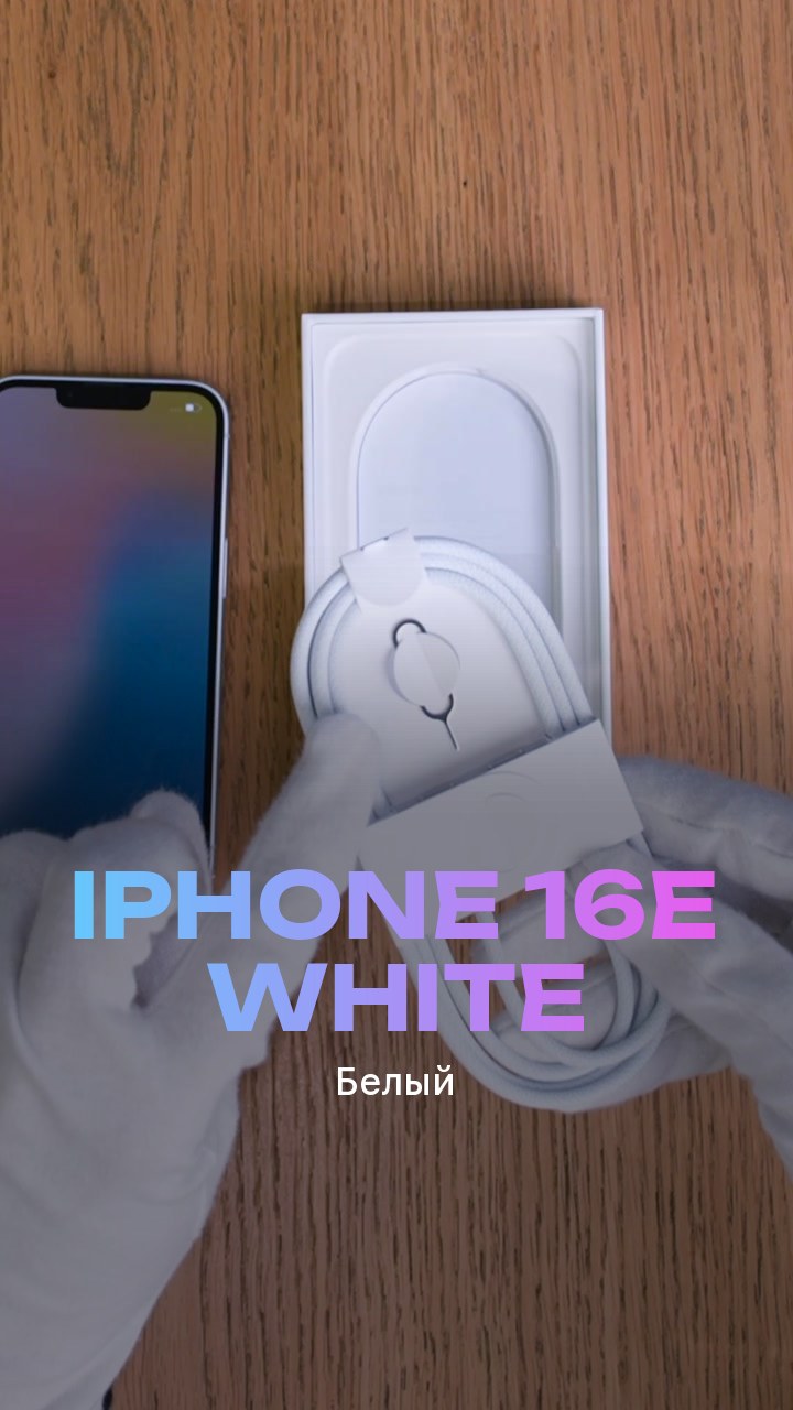 Apple iPhone 16e White (Белый)