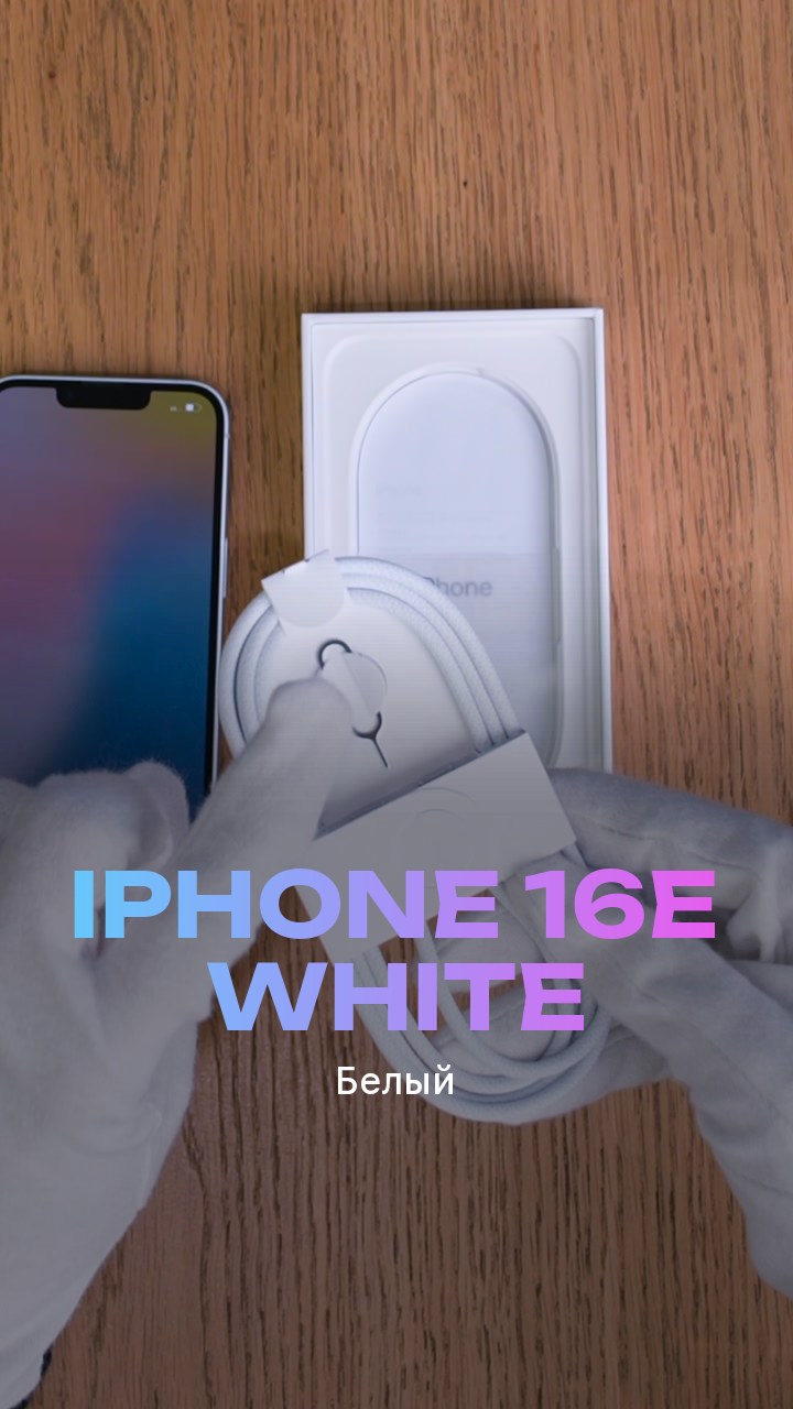 Apple iPhone 16e White (Белый)