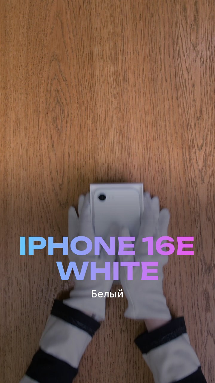 Apple iPhone 16e White (Белый)