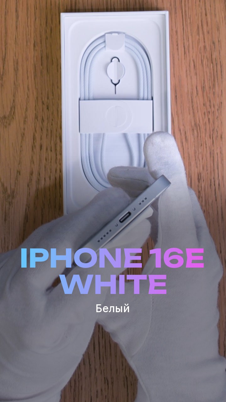Apple iPhone 16e White (Белый)