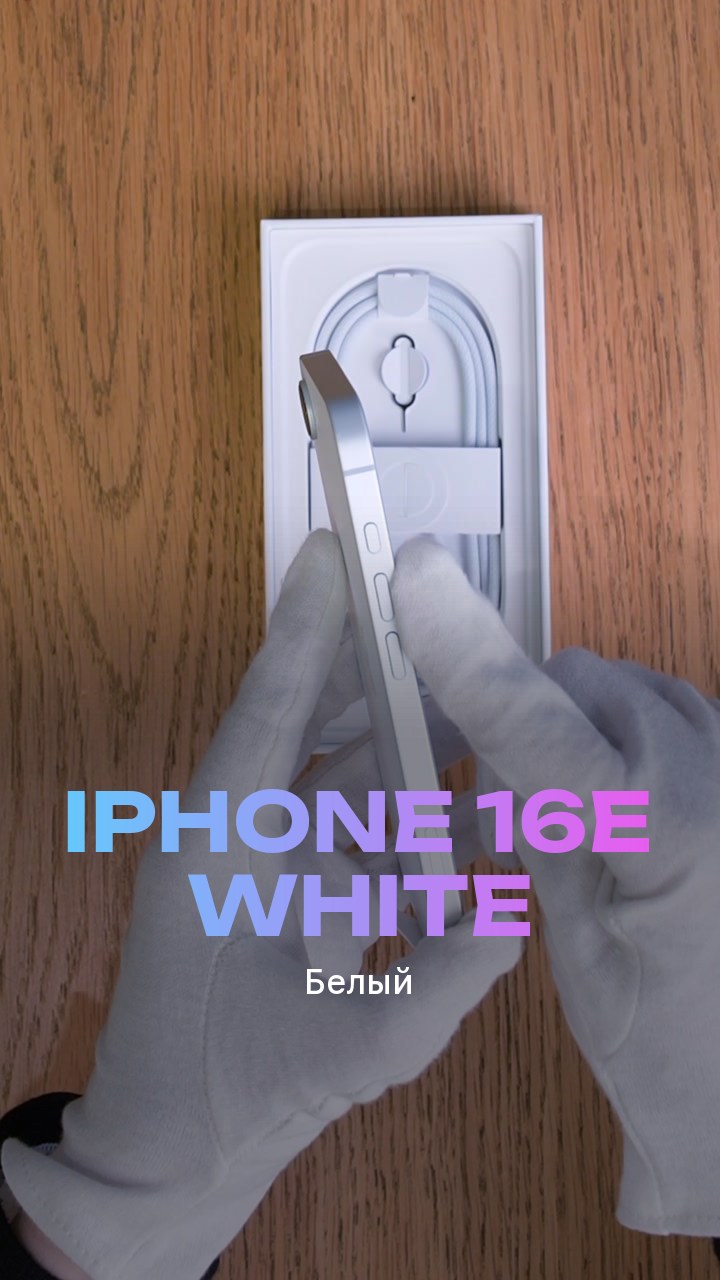Apple iPhone 16e White (Белый)