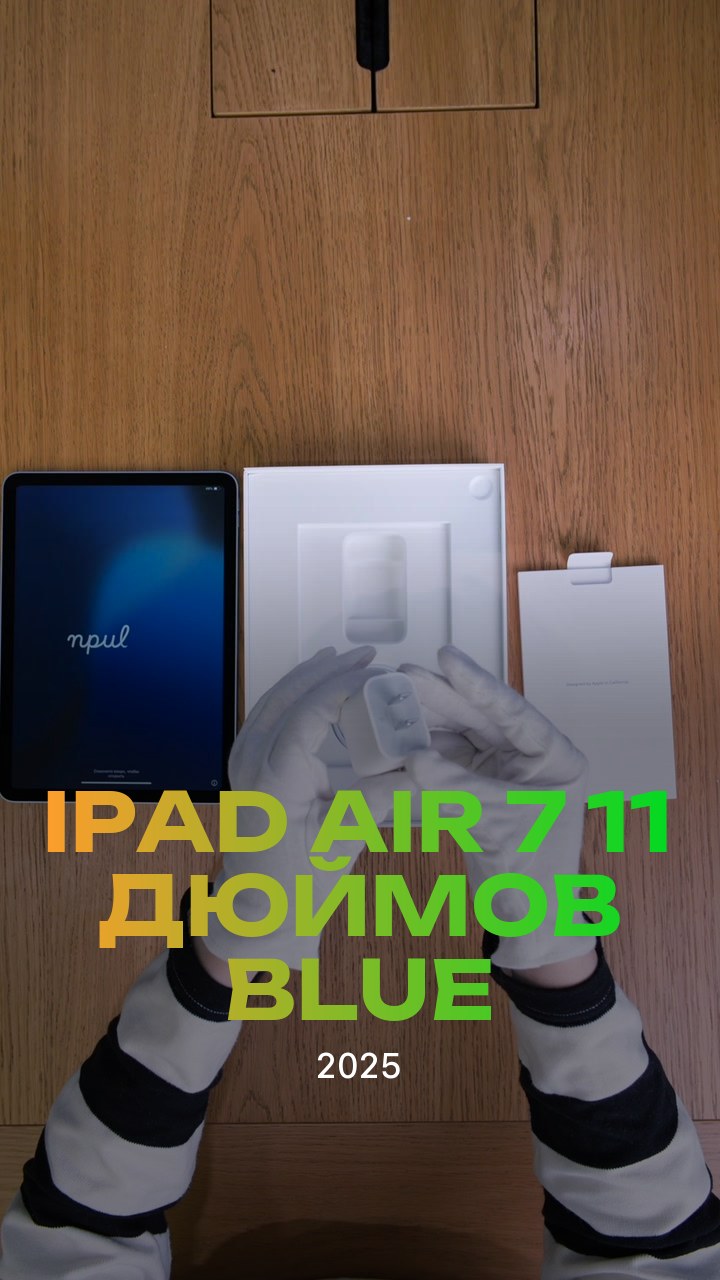 Apple iPad Air 7 (2025) 11 дюймов Wi-Fi Blue (Синий)
