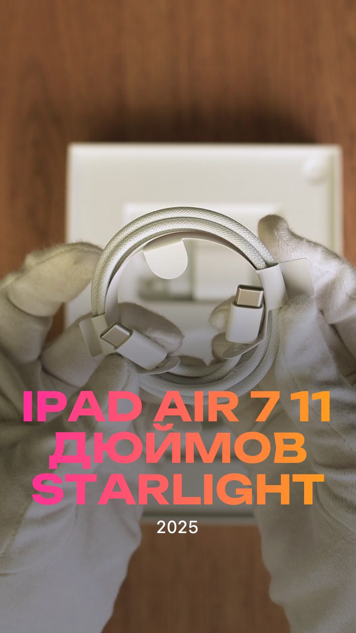Apple iPad Air 7 (2025) 11 дюймов Wi-Fi Starlight (Сияющая звезда)