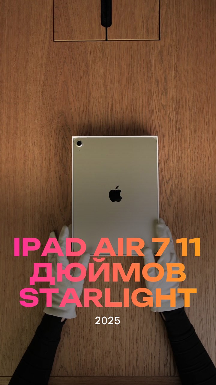 Apple iPad Air 7 (2025) 11 дюймов Wi-Fi Starlight (Сияющая звезда)