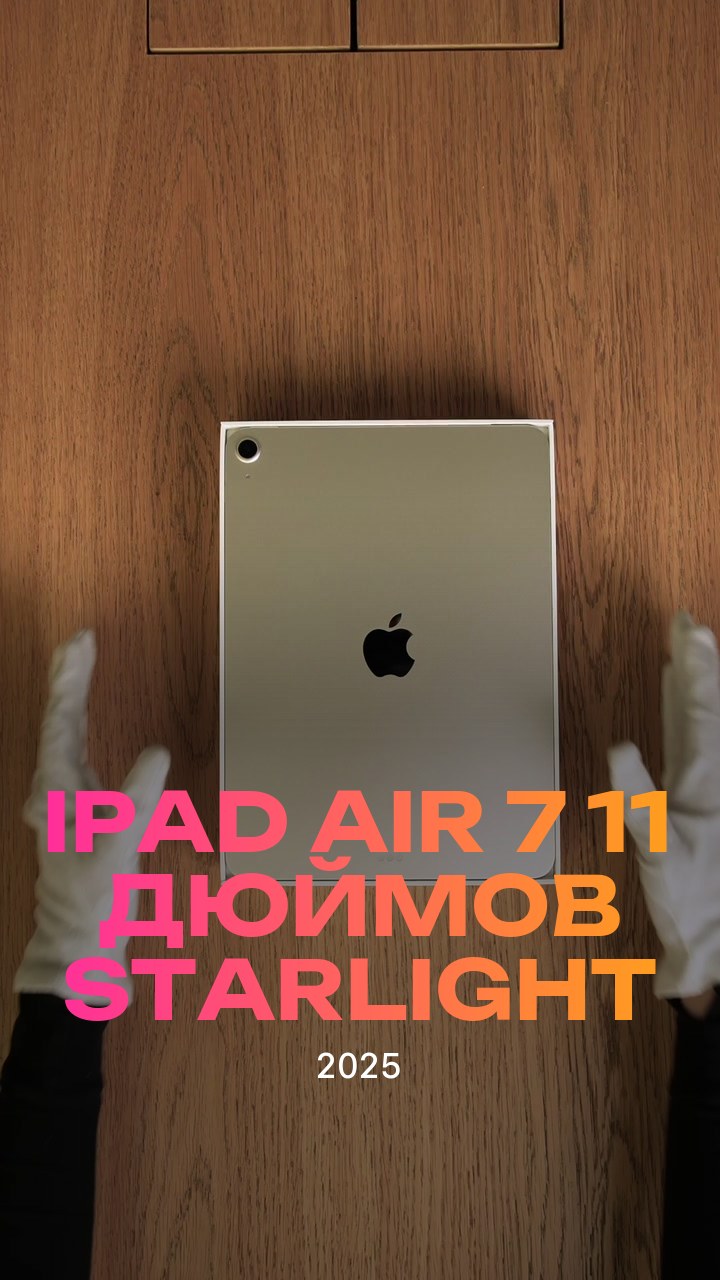 Apple iPad Air 7 (2025) 11 дюймов Wi-Fi Starlight (Сияющая звезда)