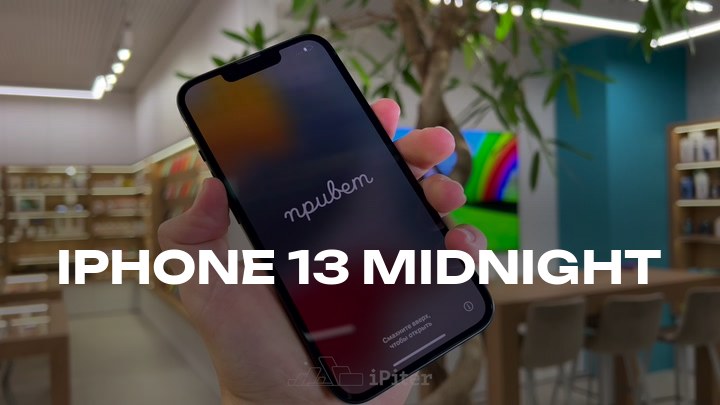 iPhone 13 Midnight