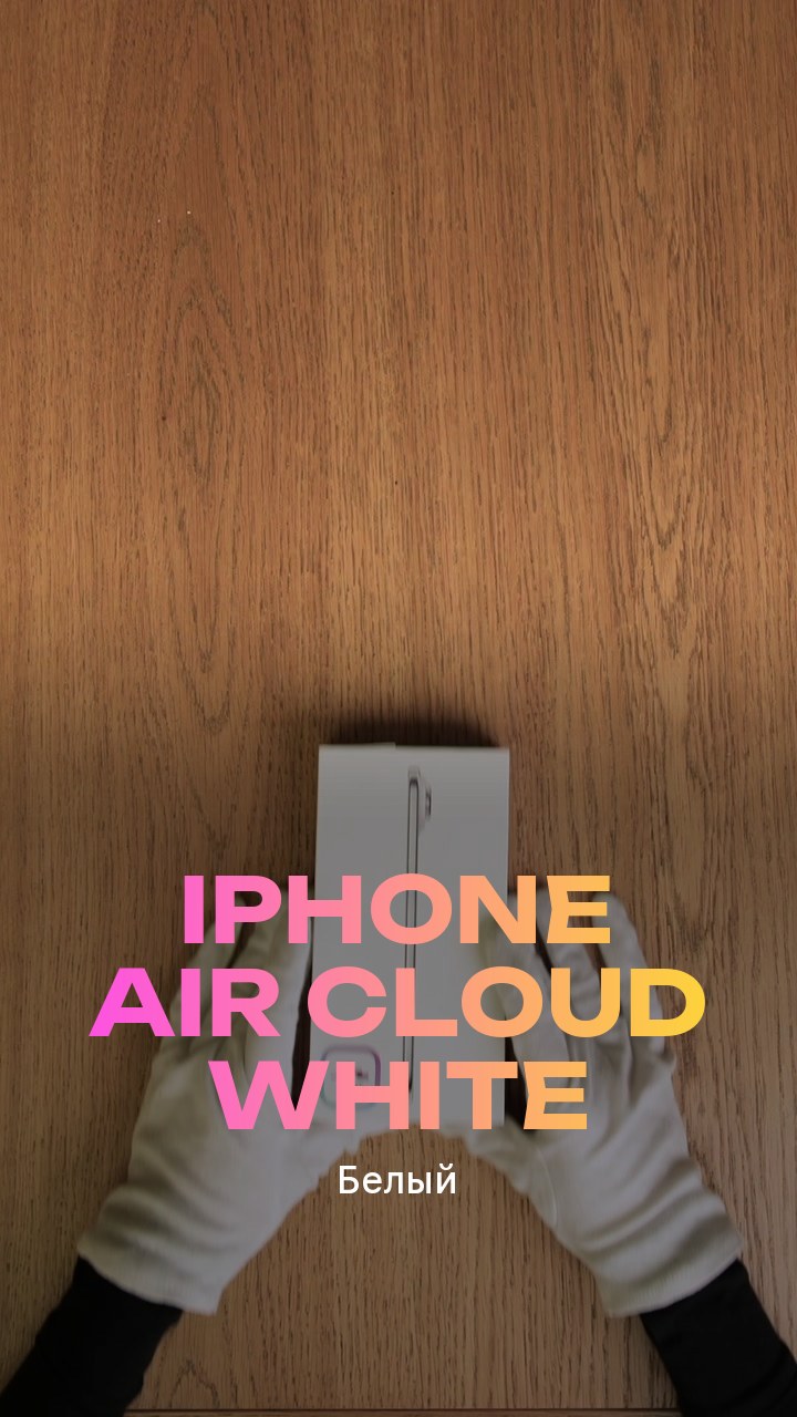 Apple iPhone Air Cloud White (Белый) eSim + eSim