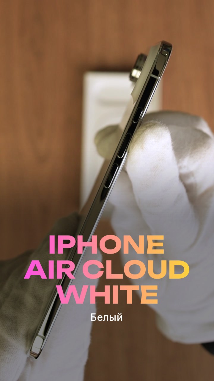Apple iPhone Air Cloud White (Белый) eSim + eSim