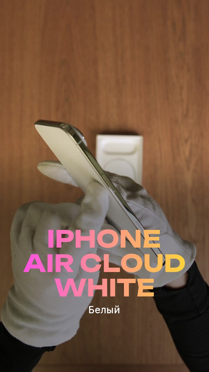 Apple iPhone Air Cloud White (Белый) eSim + eSim