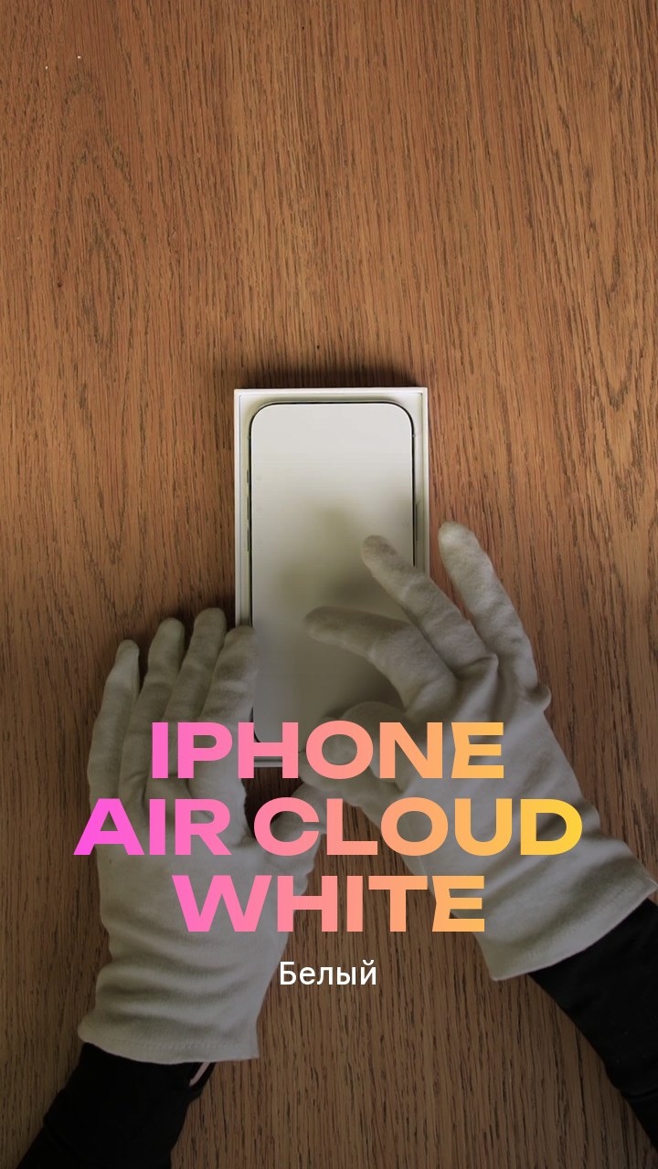 Apple iPhone Air Cloud White (Белый) eSim + eSim
