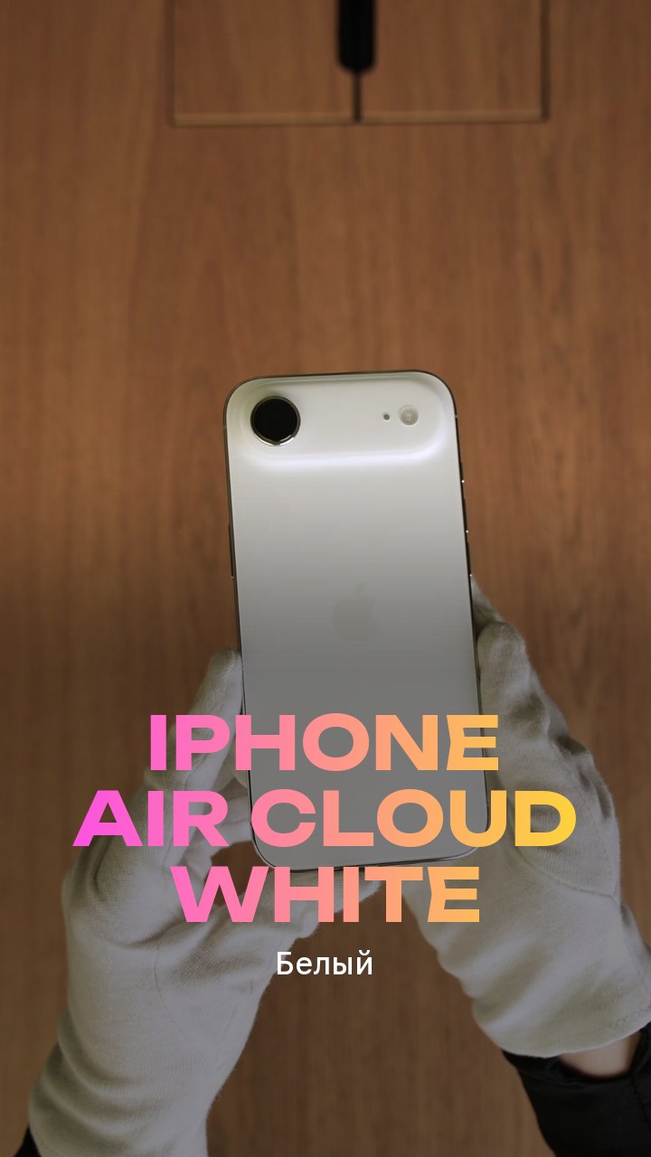 Apple iPhone Air Cloud White (Белый) eSim + eSim