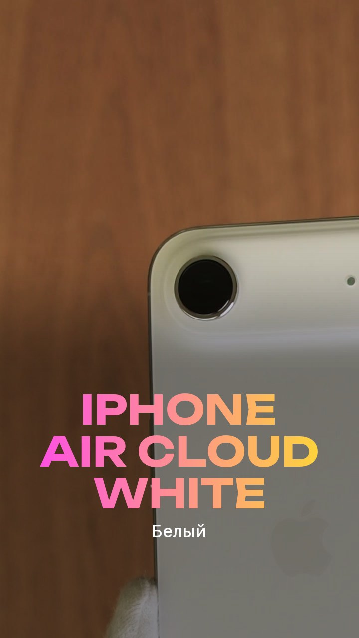 Apple iPhone Air Cloud White (Белый) eSim + eSim