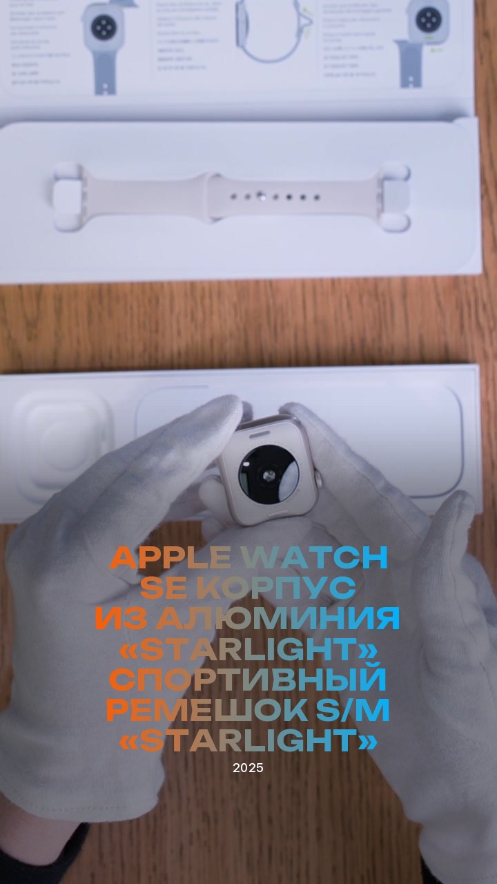 Apple Watch SE (2025) 40 мм Корпус из алюминия «Starlight» Спортивный ремешок S/M «Starlight»