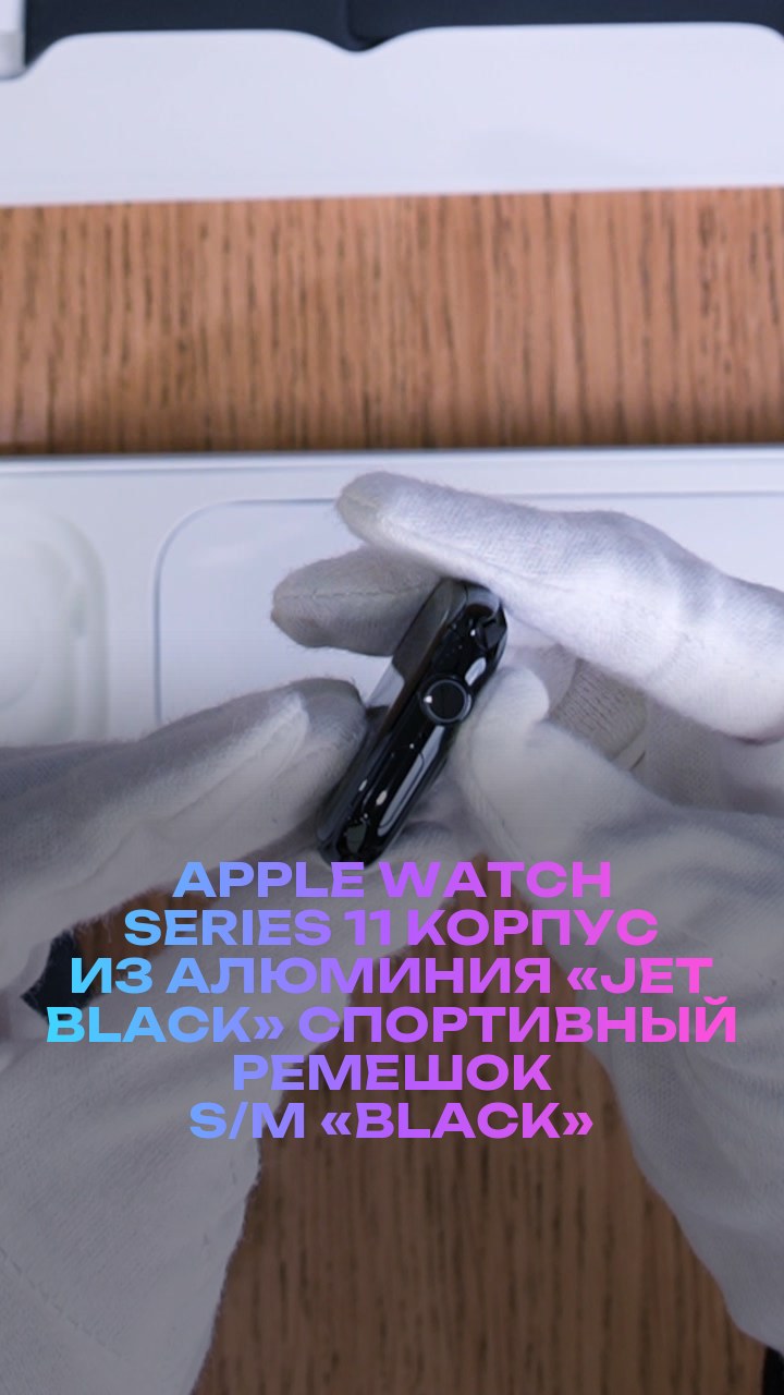 Apple Watch Series 11 42 мм Корпус из алюминия «Jet Black» Спортивный ремешок S/M «Black»