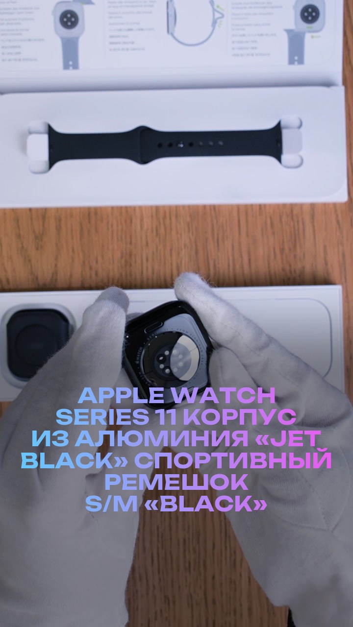 Apple Watch Series 11 46 мм Корпус из алюминия «Jet Black» Спортивный ремешок S/M «Black»