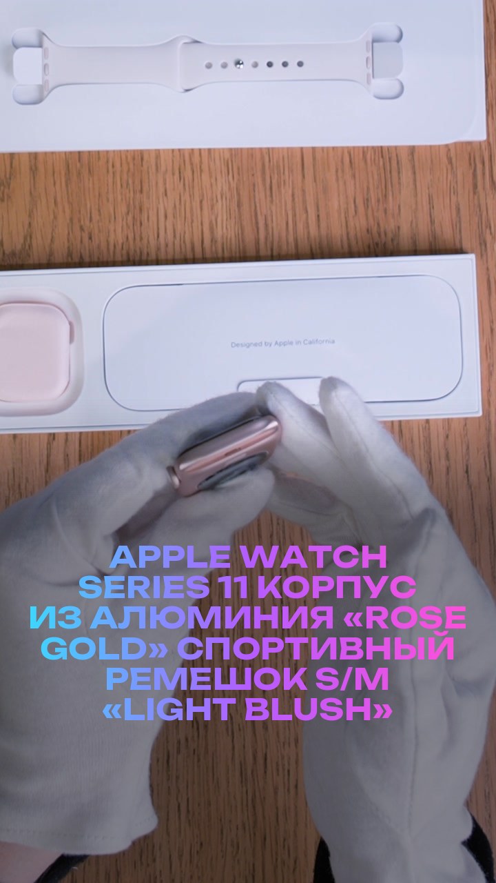 Apple Watch Series 11 42 мм Корпус из алюминия «Rose Gold» Спортивный ремешок S/M «Light Blush»