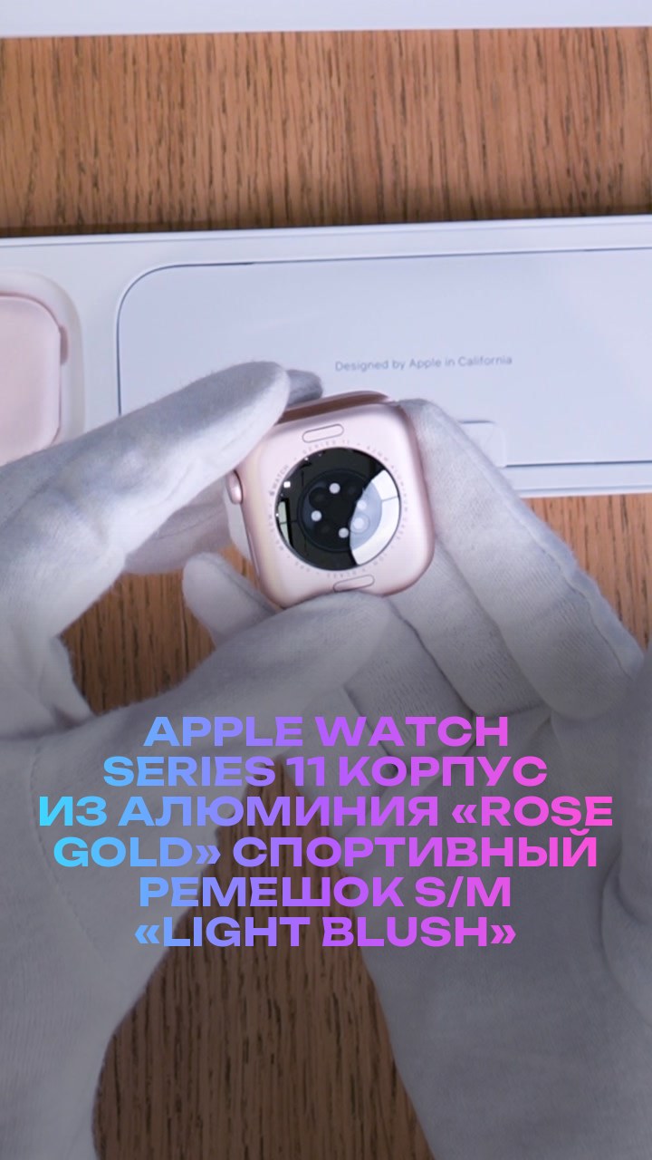 Apple Watch Series 11 42 мм Корпус из алюминия «Rose Gold» Спортивный ремешок S/M «Light Blush»