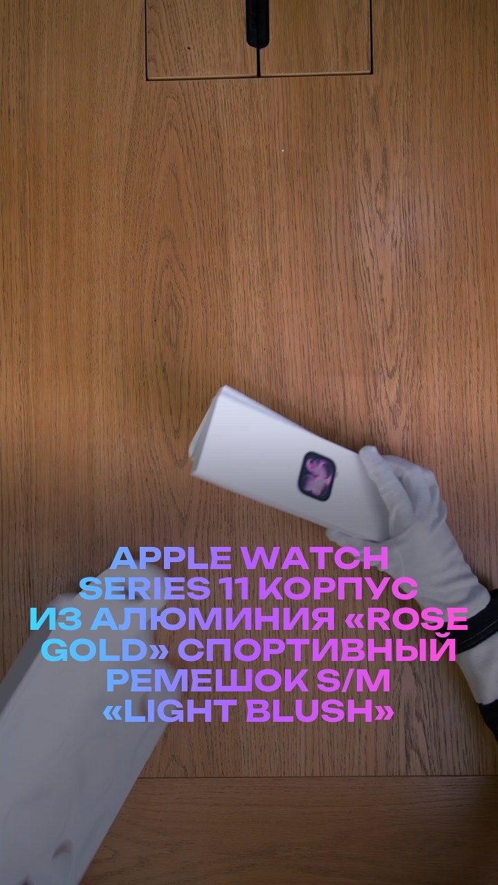 Apple Watch Series 11 42 мм Корпус из алюминия «Rose Gold» Спортивный ремешок S/M «Light Blush»