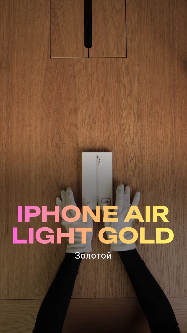 Apple iPhone Air Light Gold (Золотой) eSim + eSim