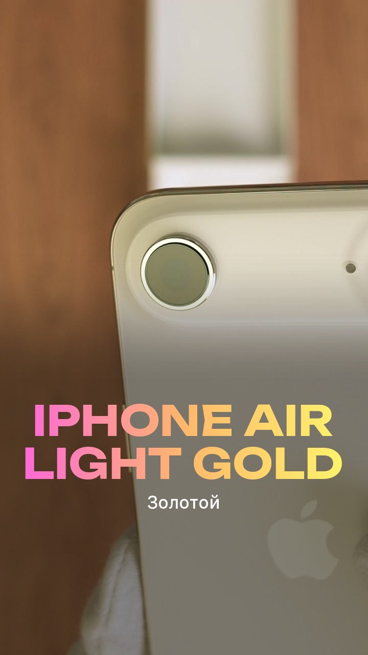 Apple iPhone Air Light Gold (Золотой) eSim + eSim
