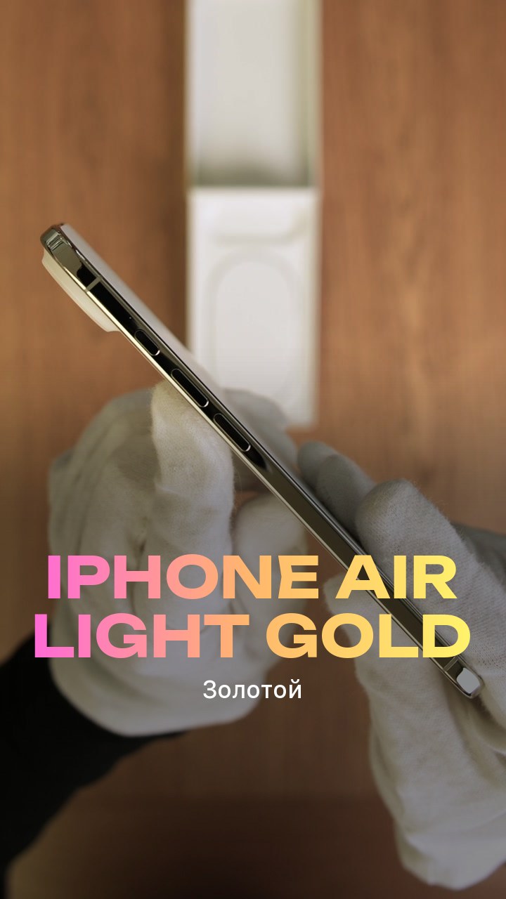 Apple iPhone Air Light Gold (Золотой) eSim + eSim