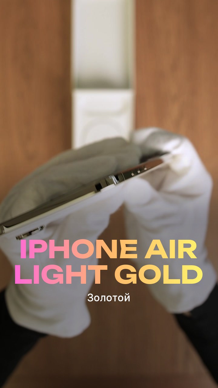 Apple iPhone Air Light Gold (Золотой) eSim + eSim