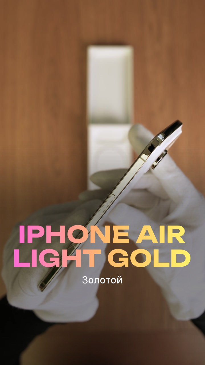 Apple iPhone Air Light Gold (Золотой) eSim + eSim