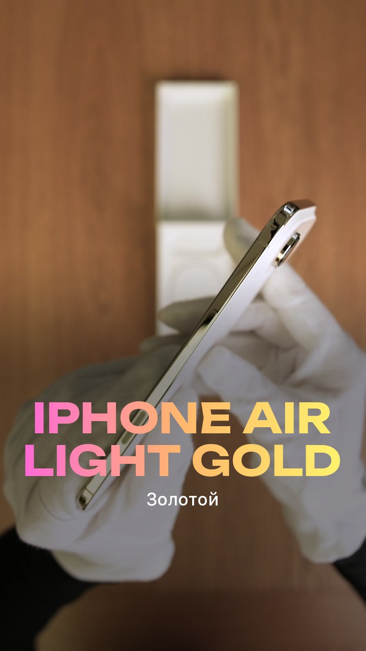 Apple iPhone Air Light Gold (Золотой) eSim + eSim