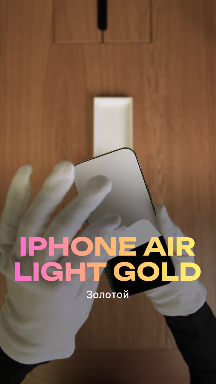 Apple iPhone Air Light Gold (Золотой) eSim + eSim