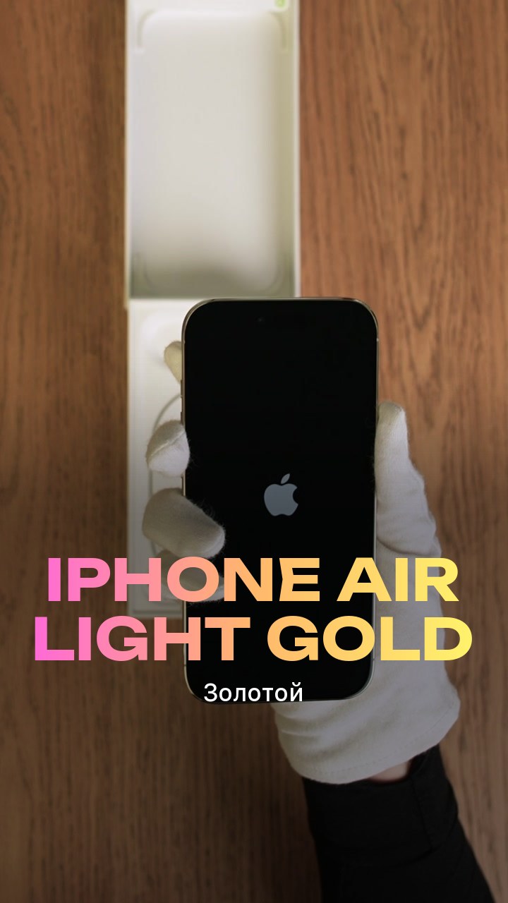 Apple iPhone Air Light Gold (Золотой) eSim + eSim
