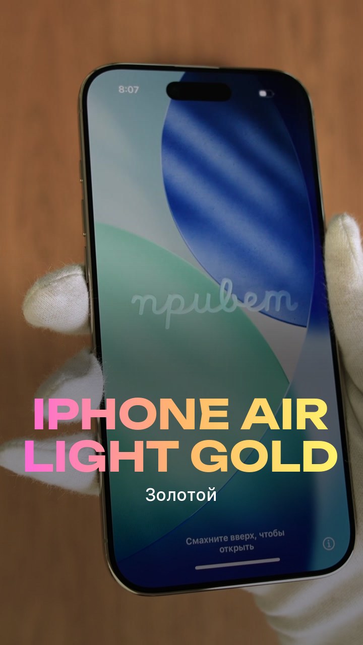 Apple iPhone Air Light Gold (Золотой) eSim + eSim