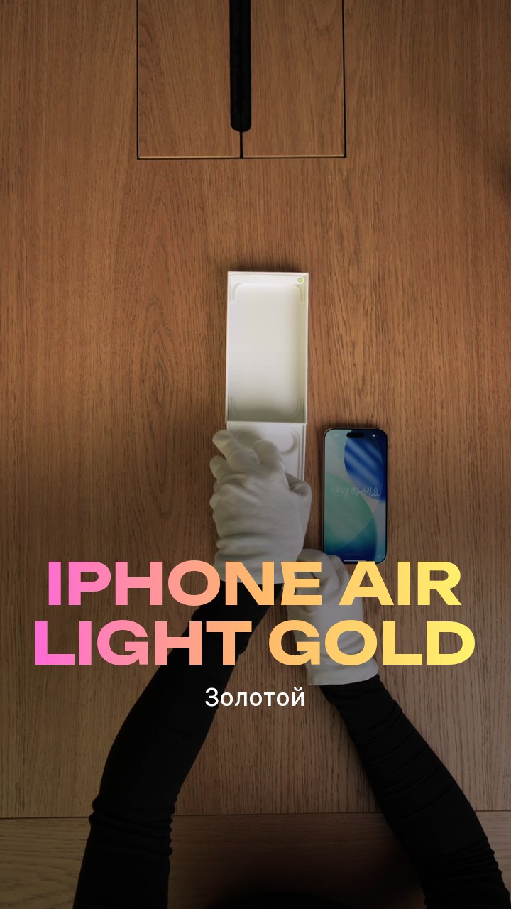 Apple iPhone Air Light Gold (Золотой) eSim + eSim