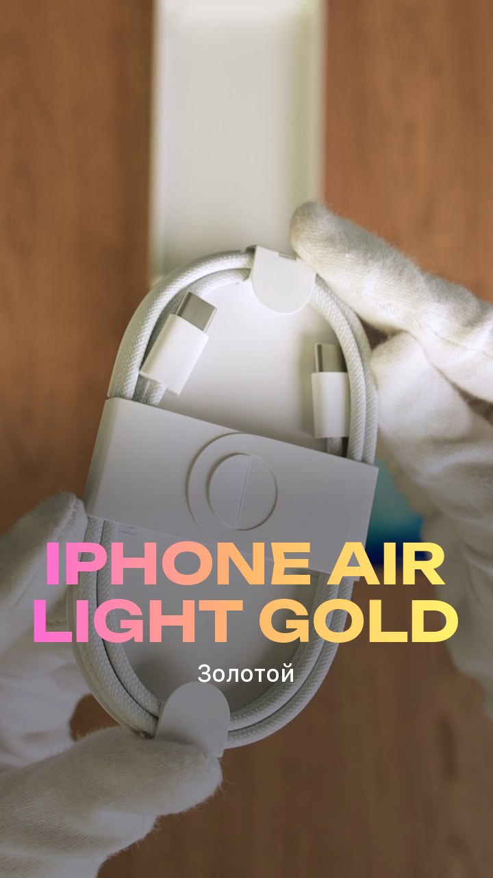 Apple iPhone Air Light Gold (Золотой) eSim + eSim