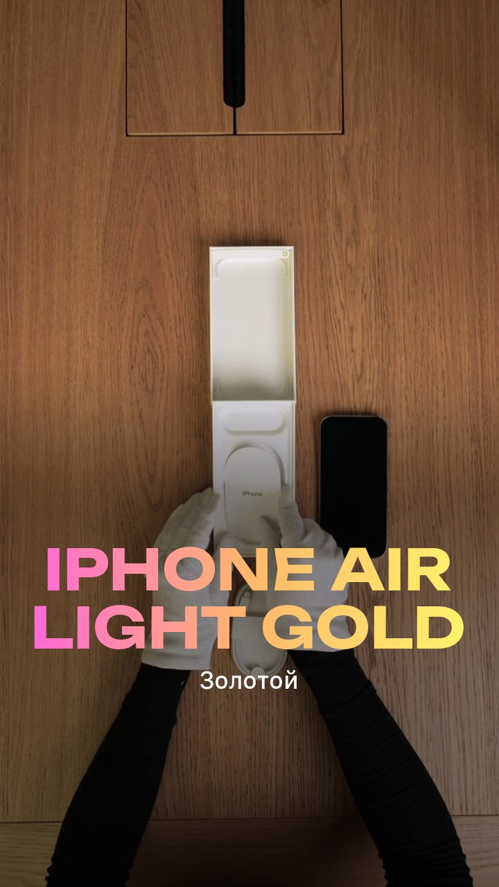 Apple iPhone Air Light Gold (Золотой) eSim + eSim