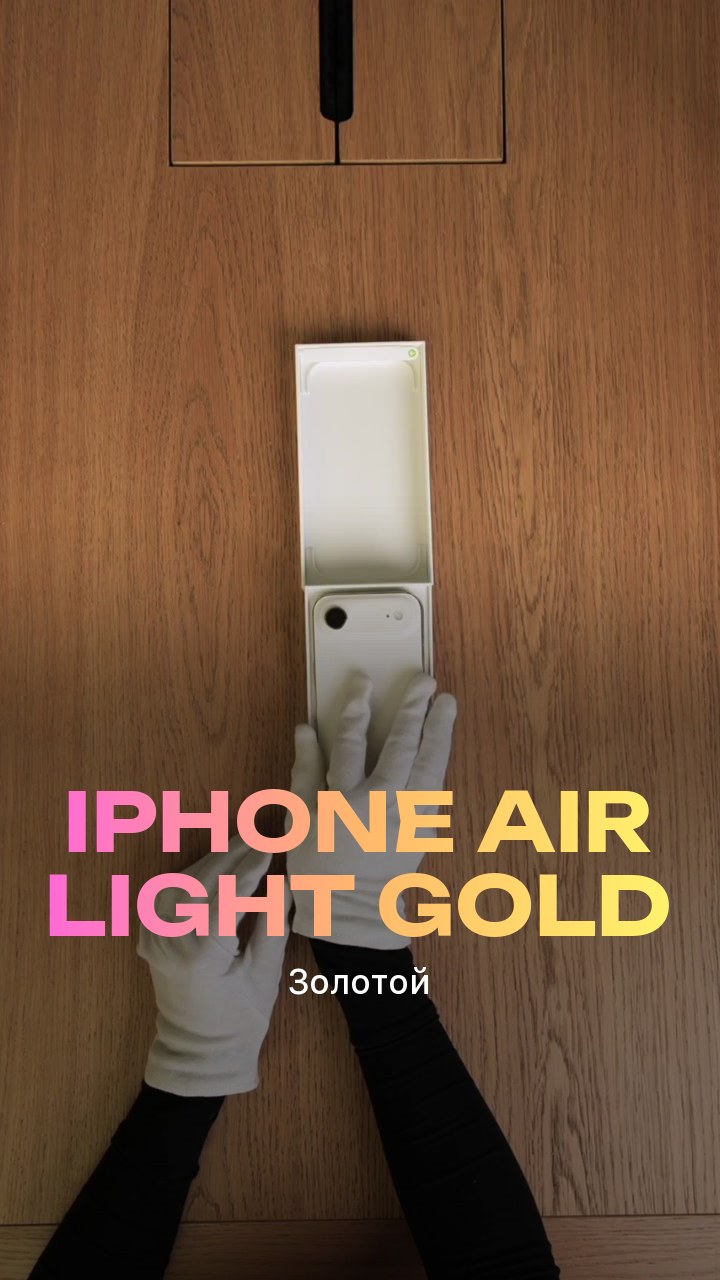 Apple iPhone Air Light Gold (Золотой) eSim + eSim