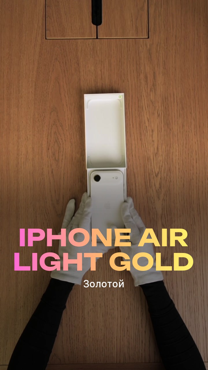 Apple iPhone Air Light Gold (Золотой) eSim + eSim
