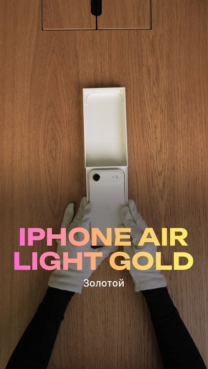 Apple iPhone Air Light Gold (Золотой) eSim + eSim