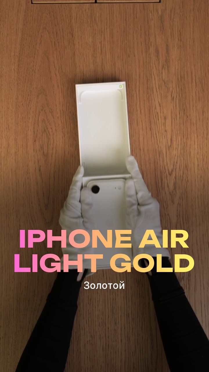 Apple iPhone Air Light Gold (Золотой) eSim + eSim