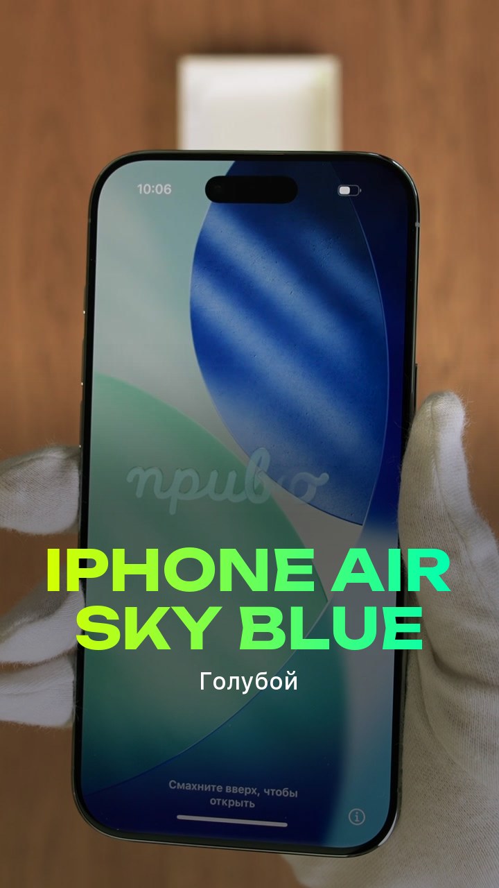 Apple iPhone Air Sky Blue (Голубой) eSim + eSim