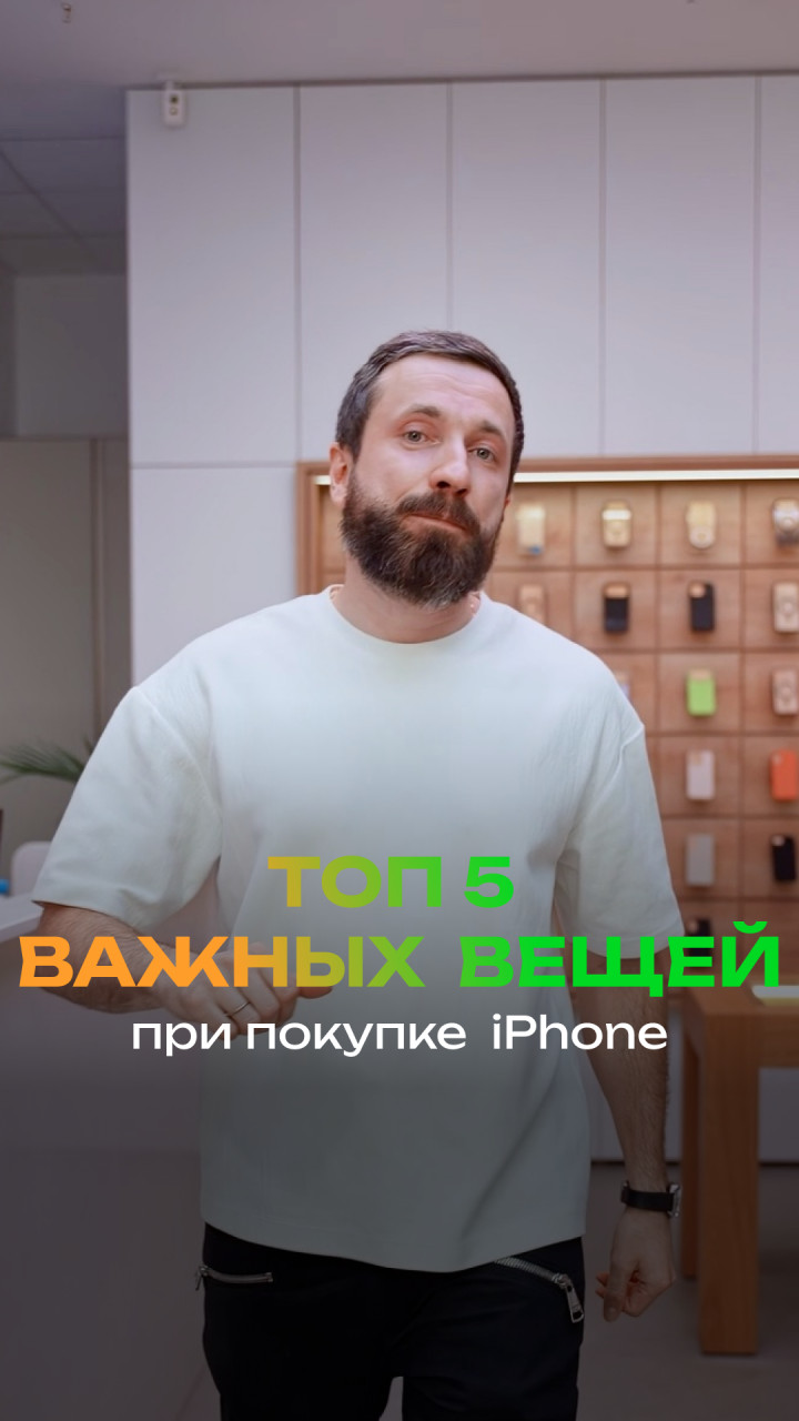 Топ 5 самых важных вещей при покупке iPhone