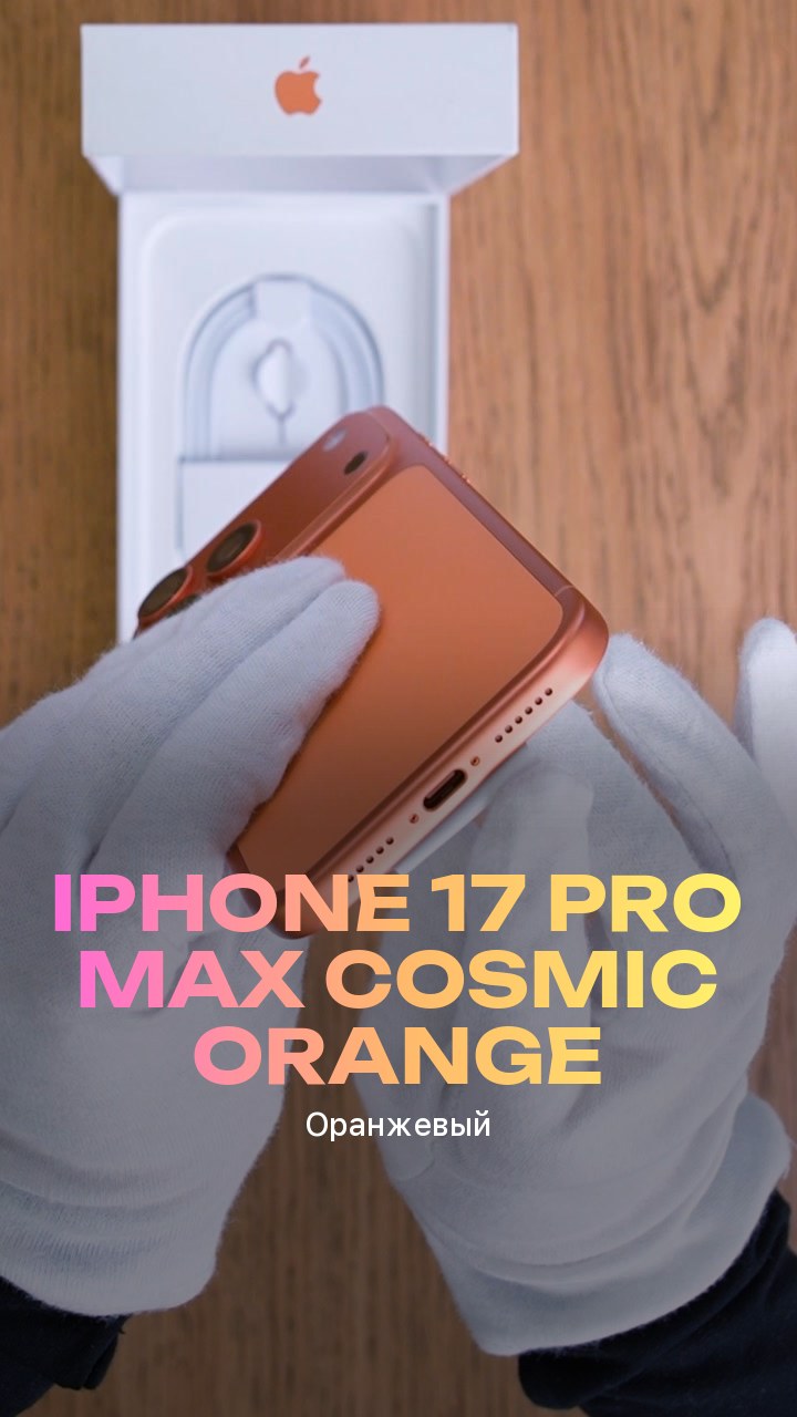 Apple iPhone 17 Pro Max Cosmic Orange (Оранжевый)