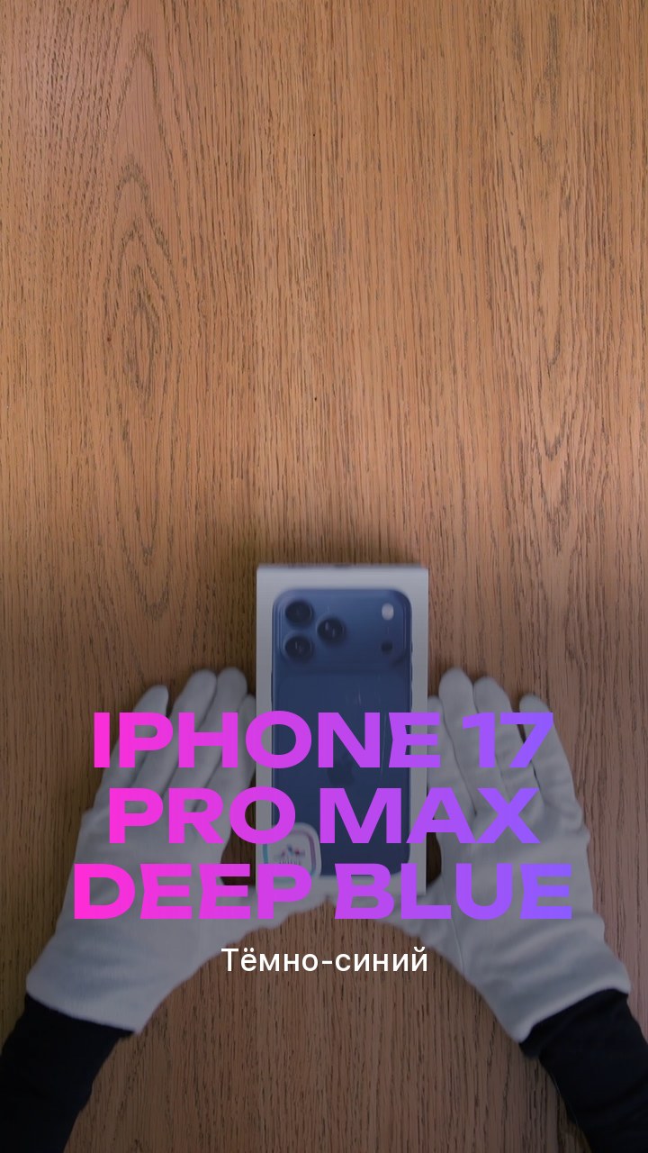 Apple iPhone 17 Pro Max Deep Blue (Тёмно-синий)
