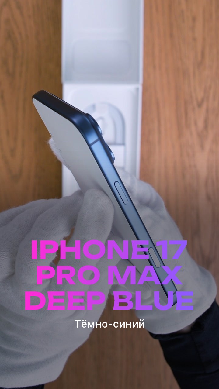 Apple iPhone 17 Pro Max Deep Blue (Тёмно-синий)