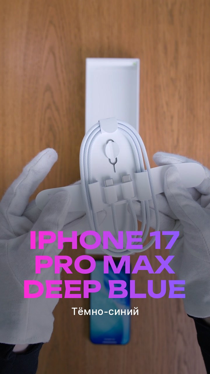 Apple iPhone 17 Pro Max Deep Blue (Тёмно-синий)